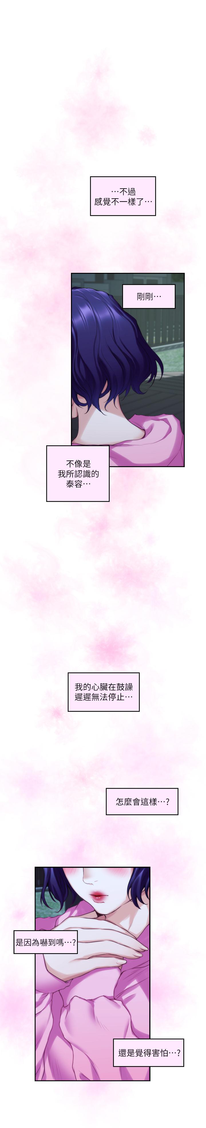 S-Mate 第66話-閨蜜的男人最美味 第32页