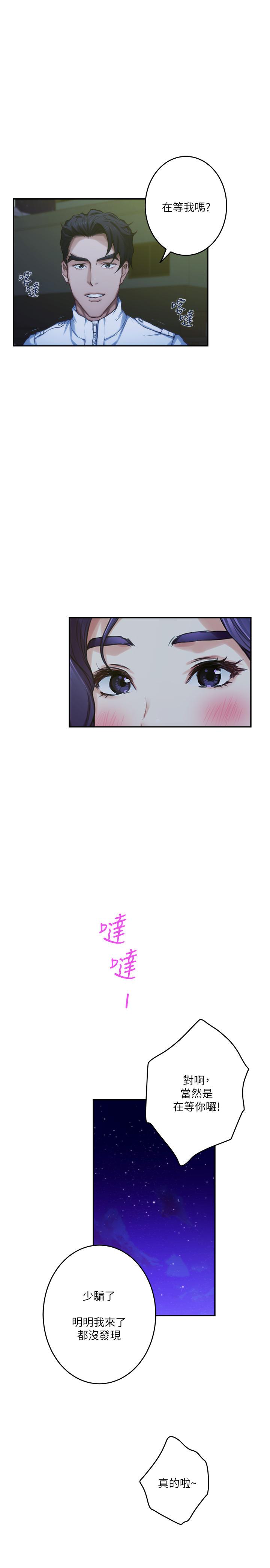 S-Mate 第66話-閨蜜的男人最美味 第34页