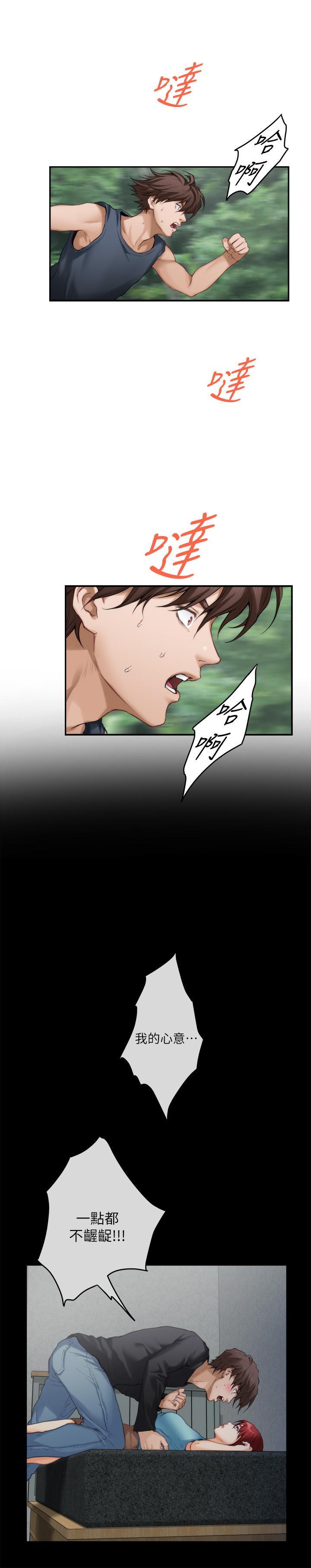 S-Mate 第67話-身體有反應就是愛 第3页