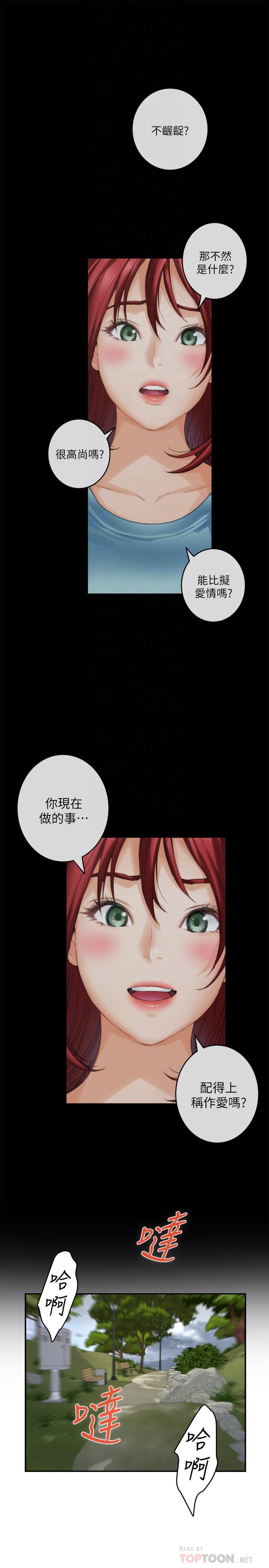 S-Mate 第67話-身體有反應就是愛 第4页