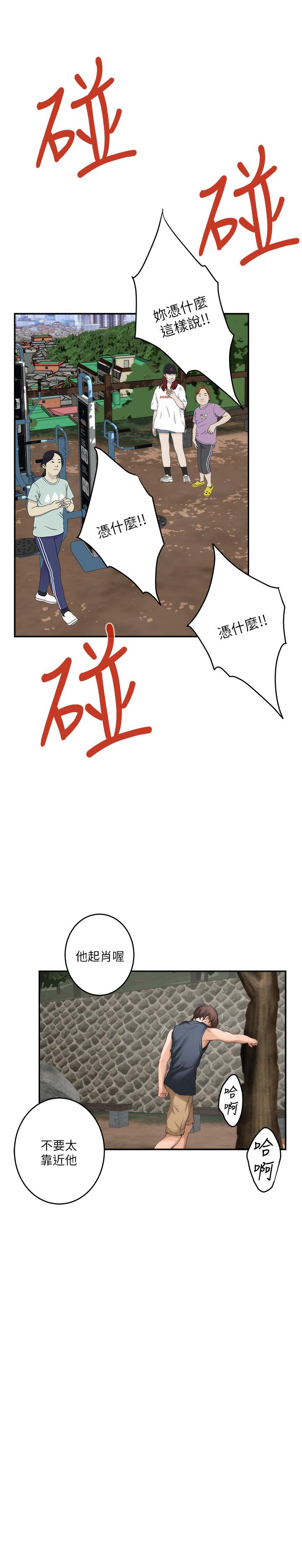 S-Mate 第67話-身體有反應就是愛 第9页