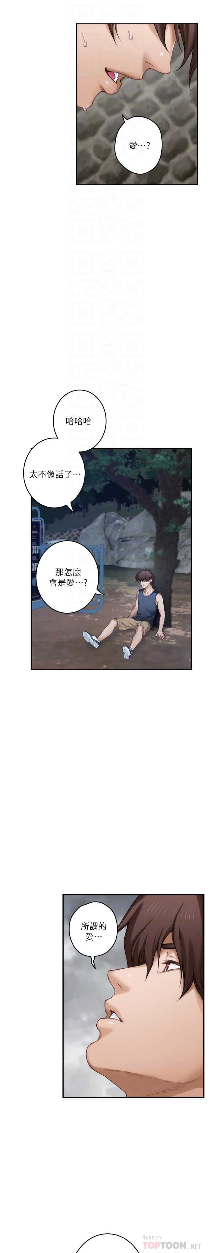 S-Mate 第67話-身體有反應就是愛 第10页