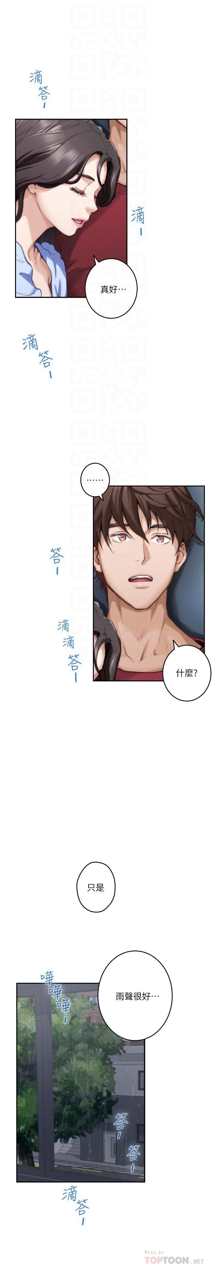 S-Mate 第67話-身體有反應就是愛 第16页