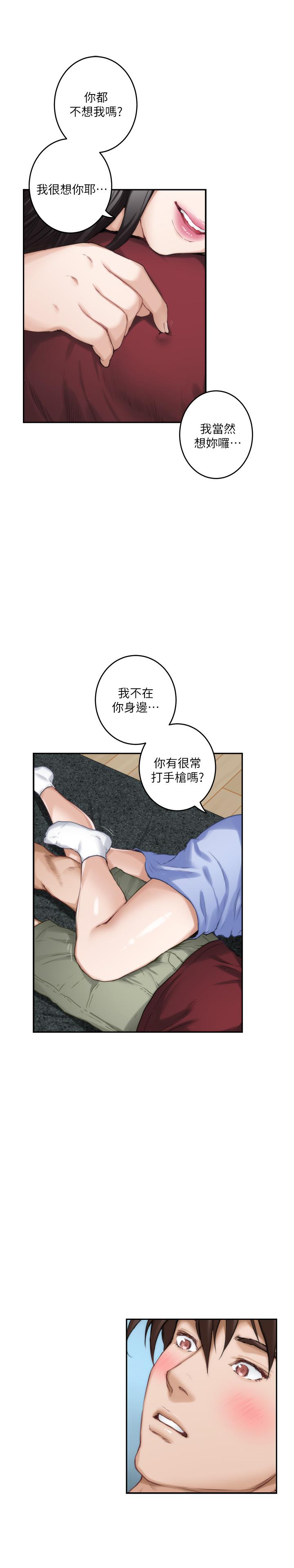 S-Mate 第67話-身體有反應就是愛 第19页