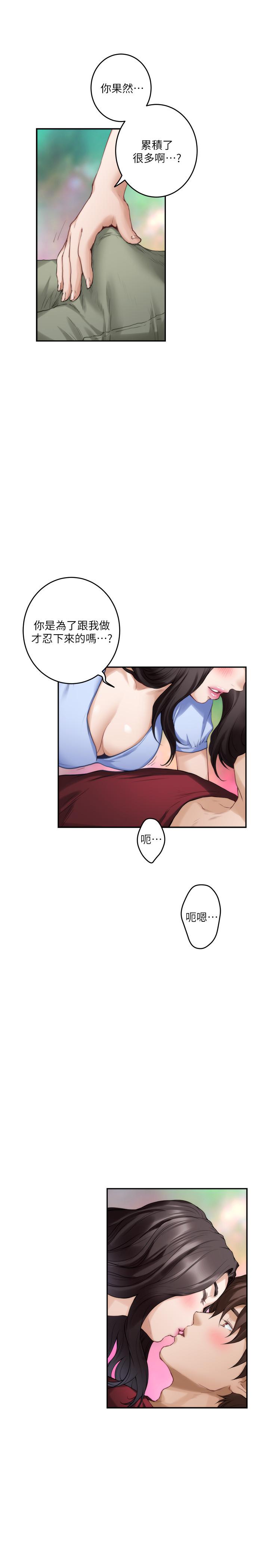 S-Mate 第67話-身體有反應就是愛 第22页