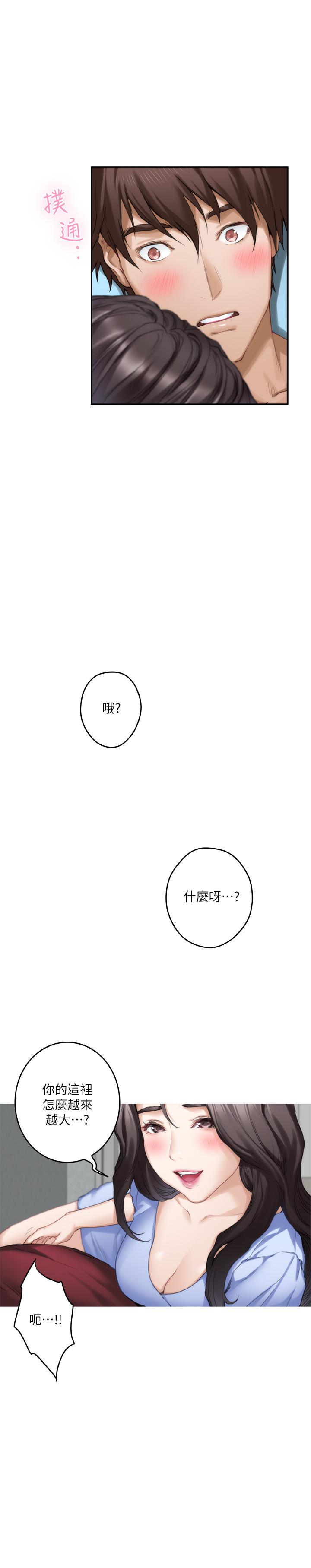 S-Mate 第67話-身體有反應就是愛 第21页