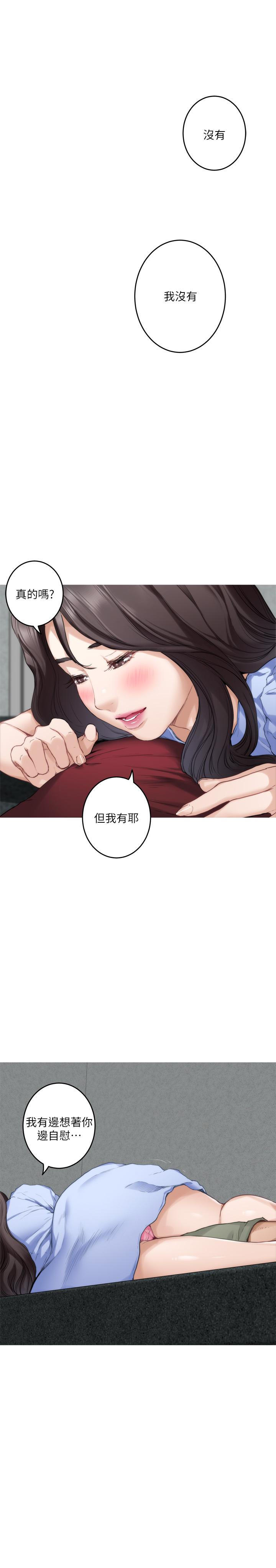 S-Mate 第67話-身體有反應就是愛 第20页