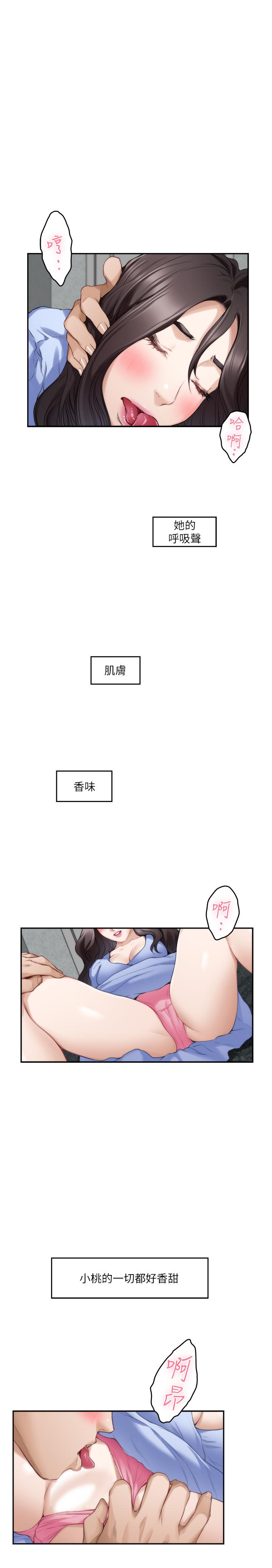 S-Mate 第67話-身體有反應就是愛 第28页