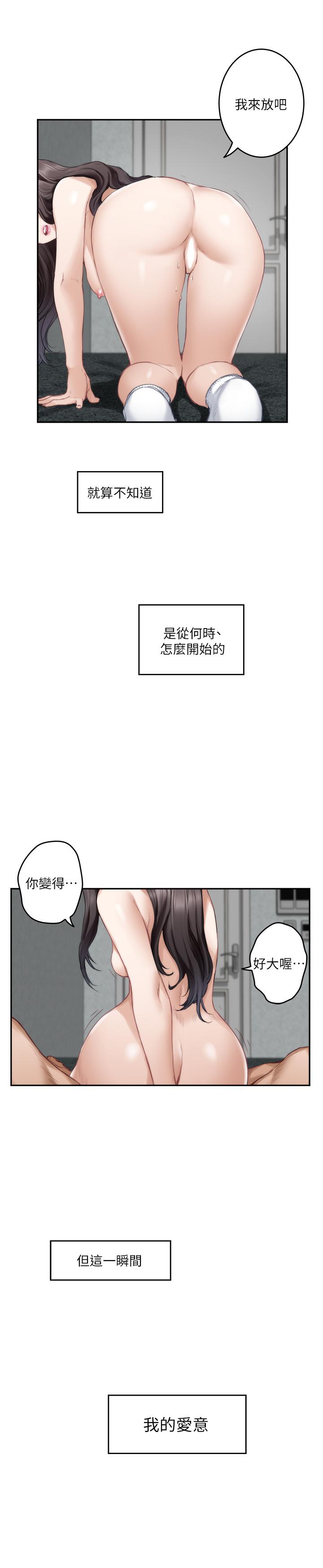 S-Mate 第67話-身體有反應就是愛 第31页