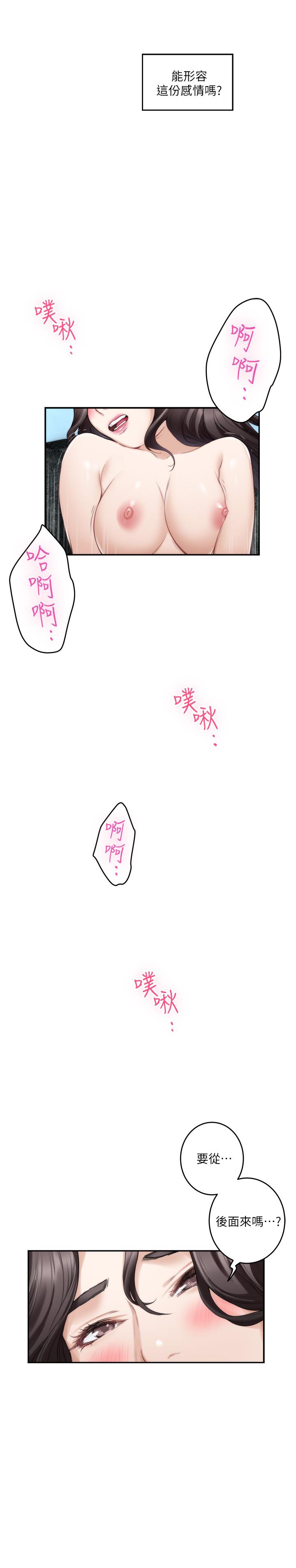 S-Mate 第67話-身體有反應就是愛 第30页