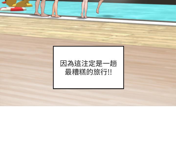 S-Mate 第68話-最糟的旅行成為最棒的旅行 第7页