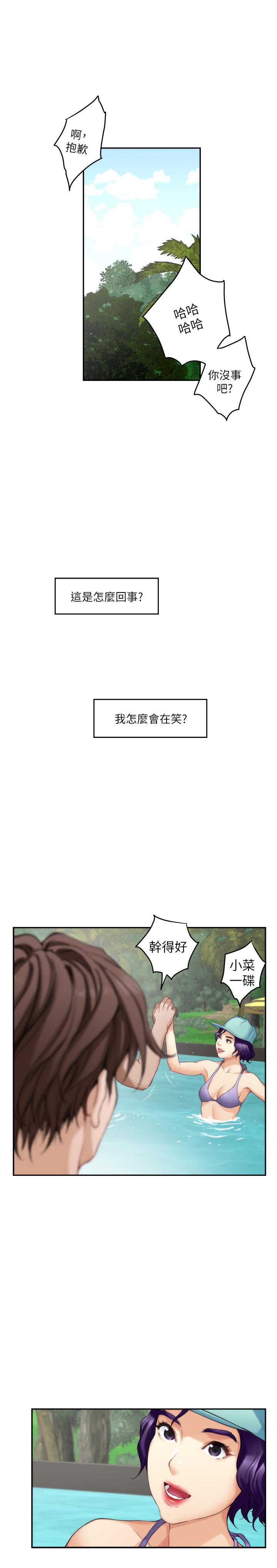 S-Mate 第68話-最糟的旅行成為最棒的旅行 第11页