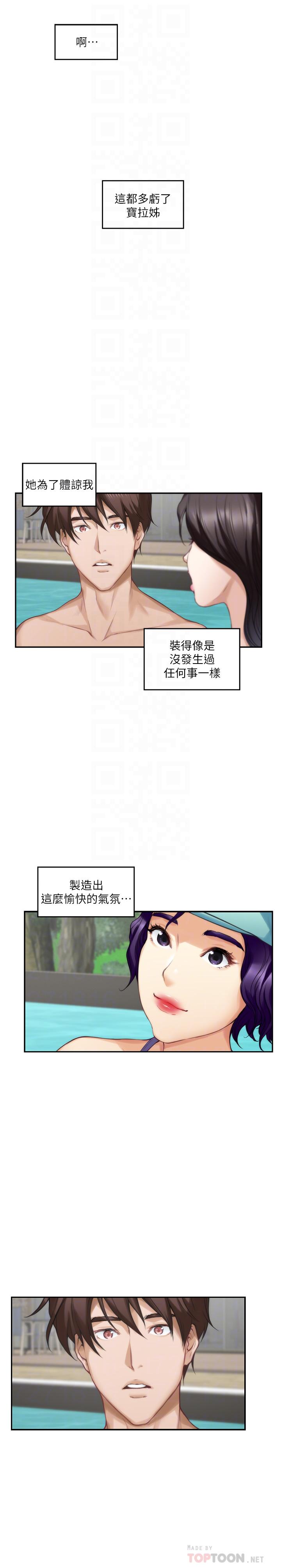 S-Mate 第68話-最糟的旅行成為最棒的旅行 第12页