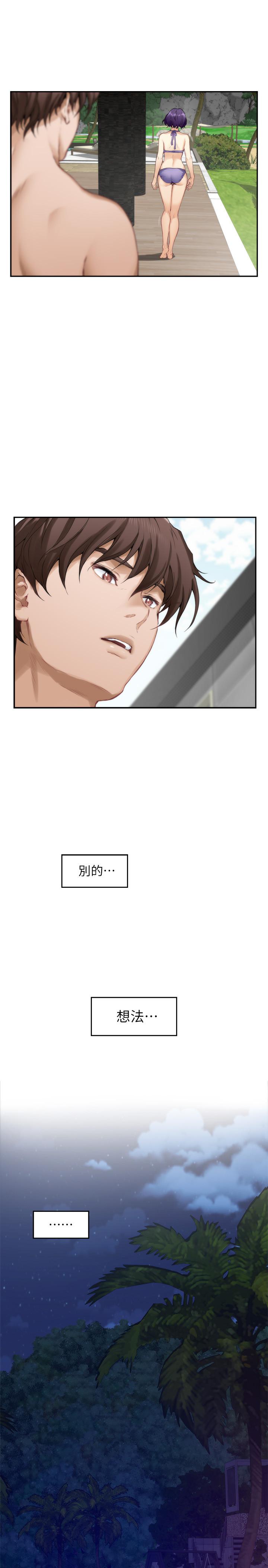 S-Mate 第68話-最糟的旅行成為最棒的旅行 第17页