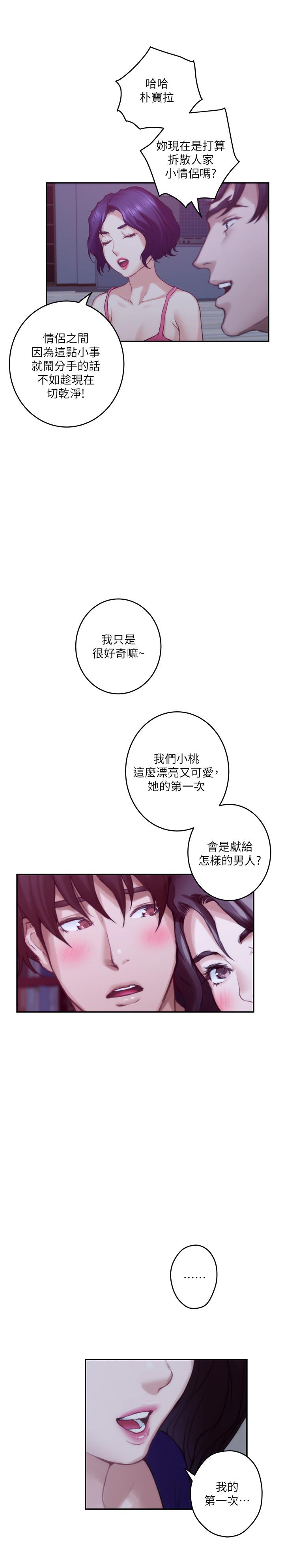 S-Mate 第68話-最糟的旅行成為最棒的旅行 第21页
