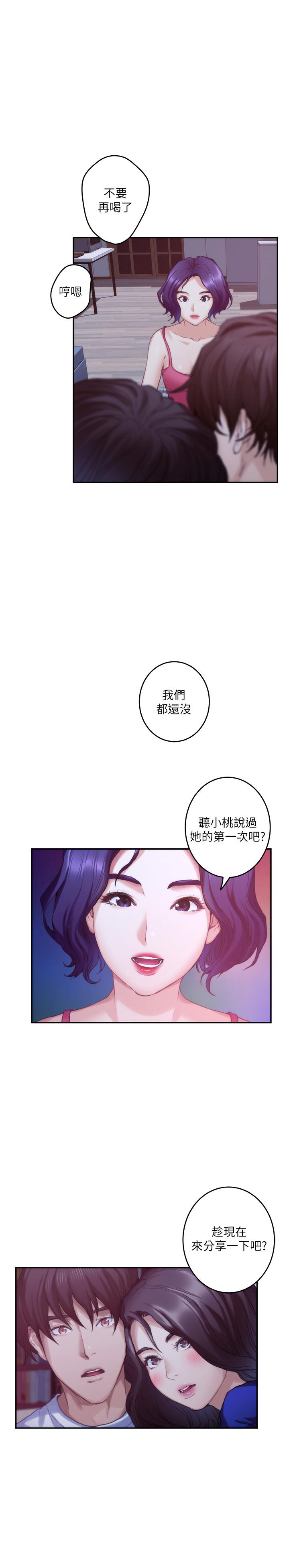 S-Mate 第68話-最糟的旅行成為最棒的旅行 第20页