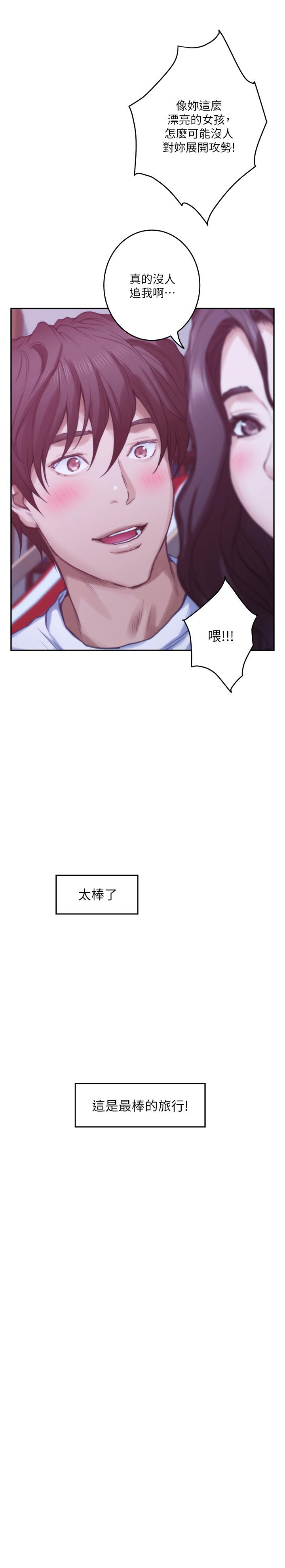 S-Mate 第68話-最糟的旅行成為最棒的旅行 第26页