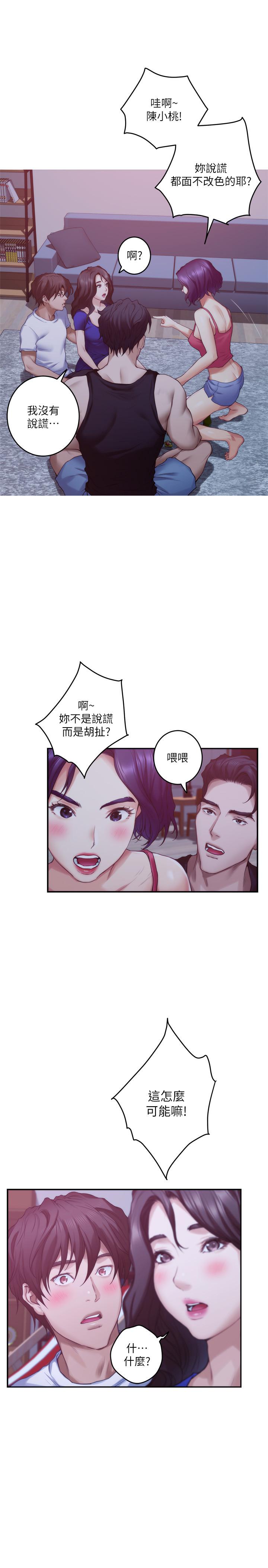 S-Mate 第68話-最糟的旅行成為最棒的旅行 第24页
