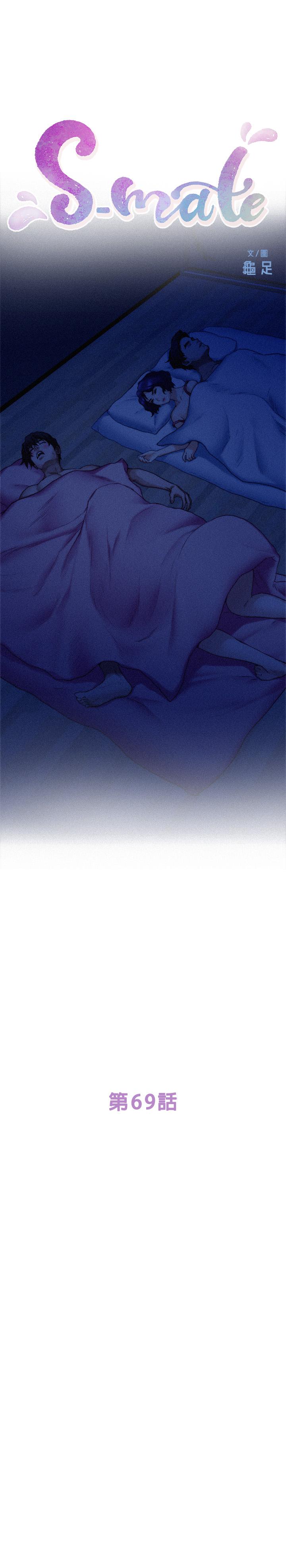 S-Mate 第69話-在各自的被窩裡相望 第2页