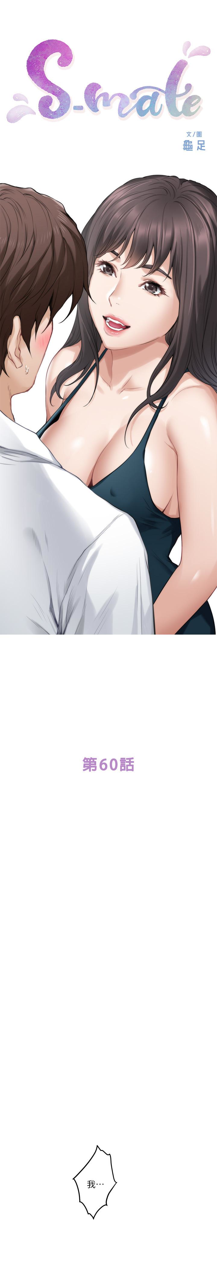 S-Mate 第60話-征服高傲的她的快感 第6页