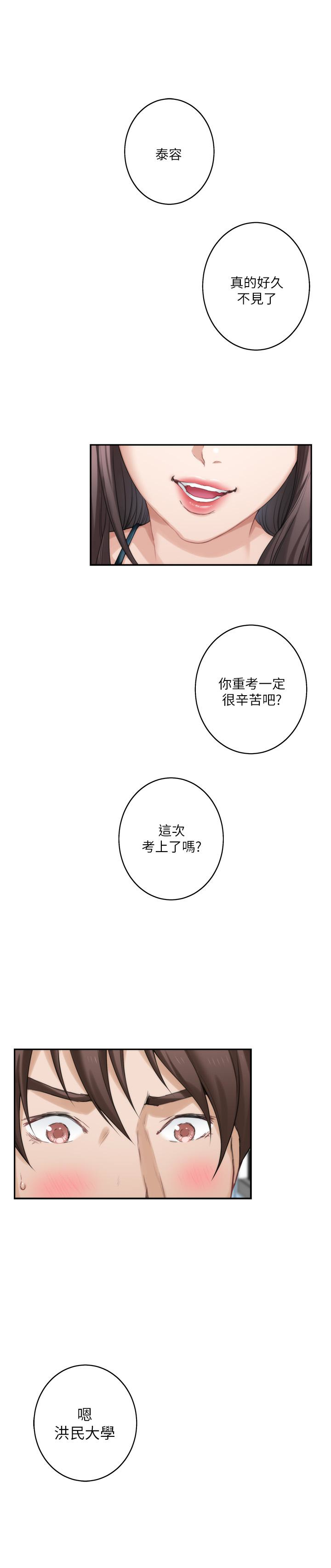 S-Mate 第60話-征服高傲的她的快感 第4页