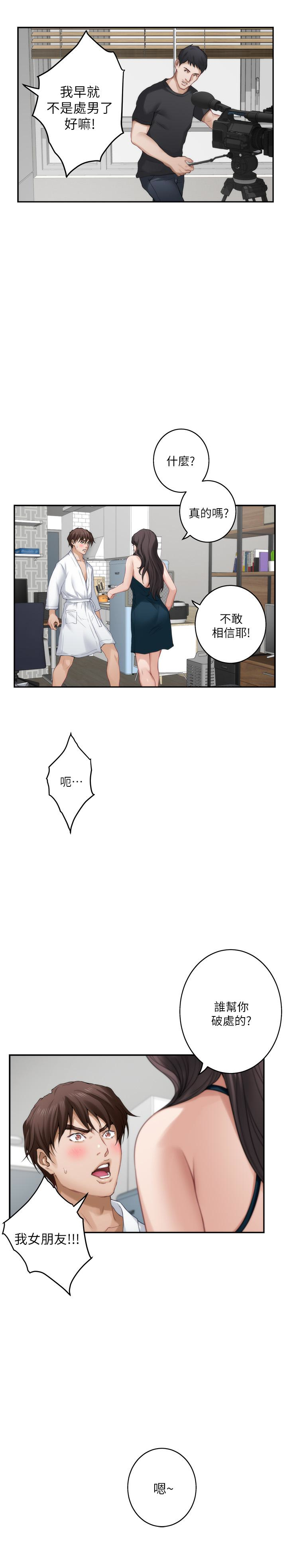 S-Mate 第60話-征服高傲的她的快感 第8页