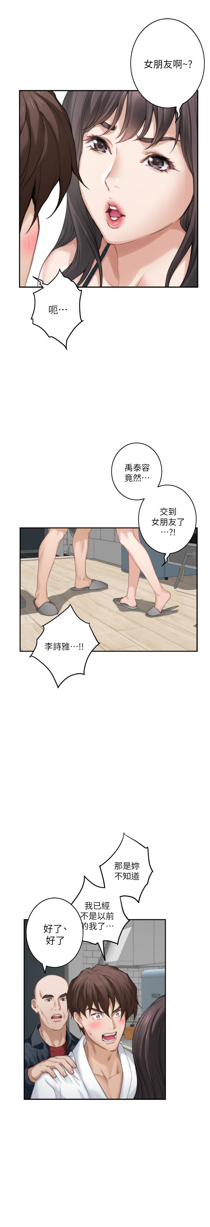 S-Mate 第60話-征服高傲的她的快感 第9页