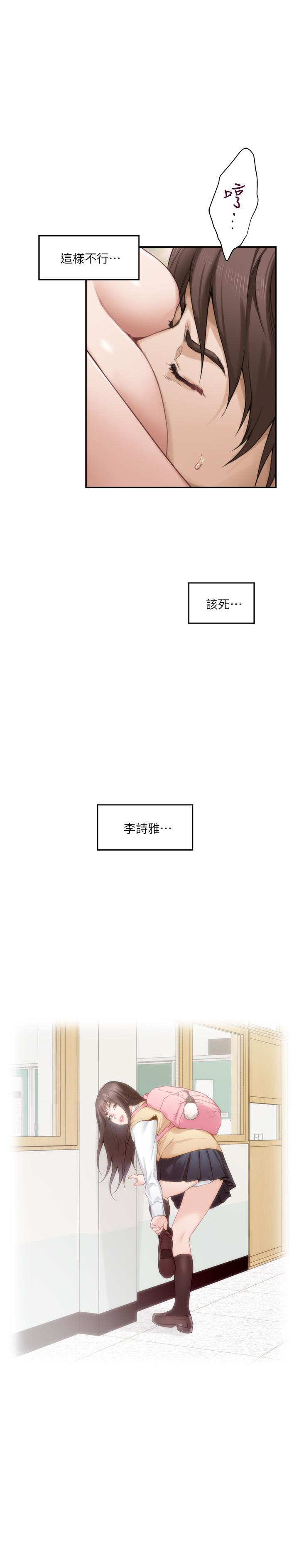 S-Mate 第60話-征服高傲的她的快感 第22页