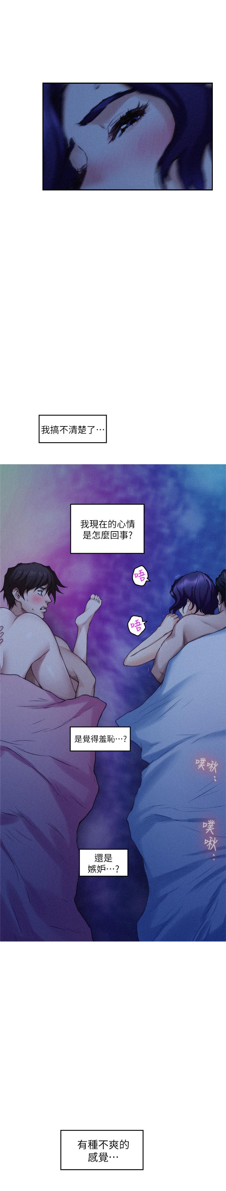 S-Mate 第70話-我是跟誰做愛... 第7页