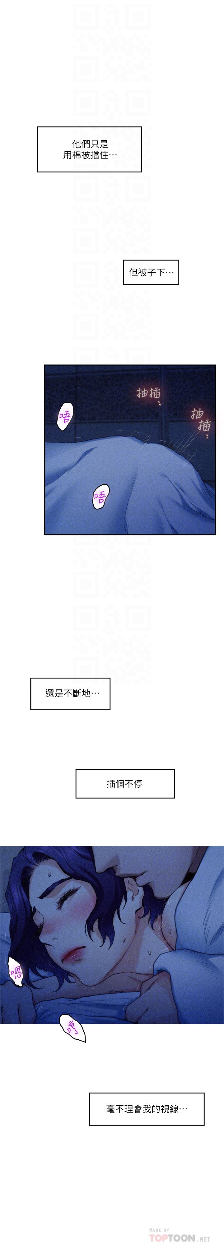 S-Mate 第70話-我是跟誰做愛... 第6页