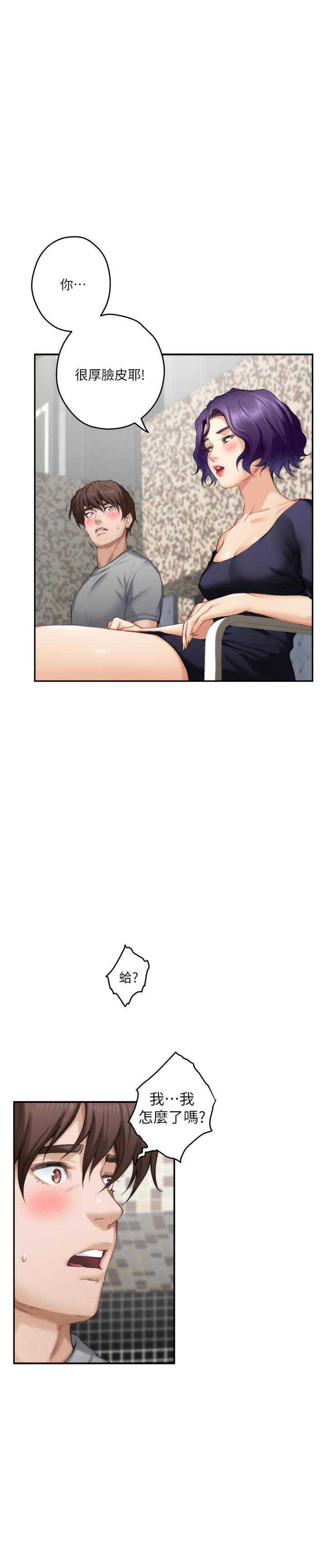 S-Mate 第71話-想讓你露出更色的表情 第11页