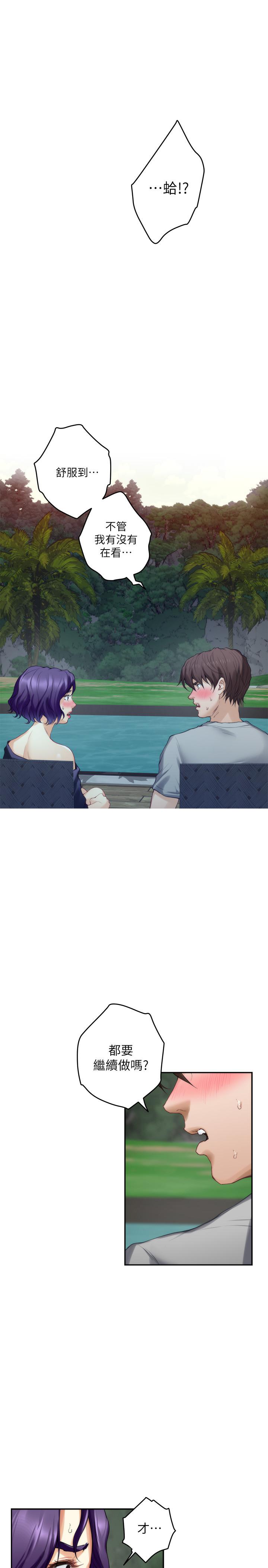 S-Mate 第71話-想讓你露出更色的表情 第20页