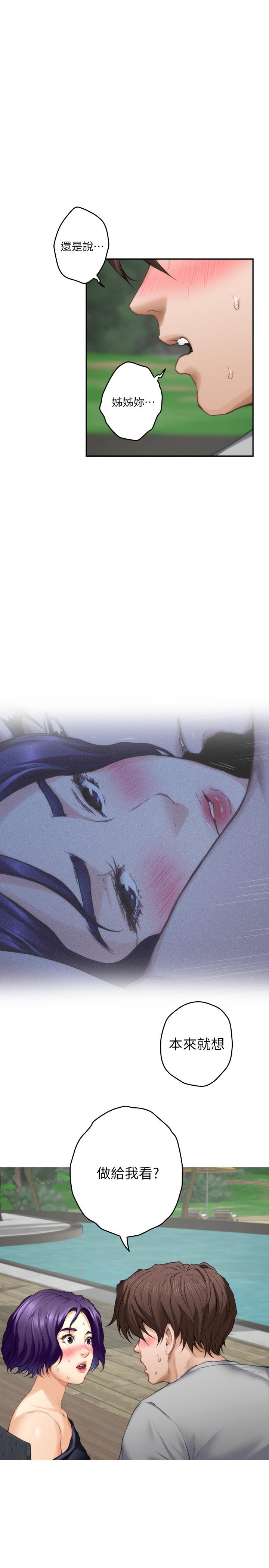S-Mate 第71話-想讓你露出更色的表情 第22页