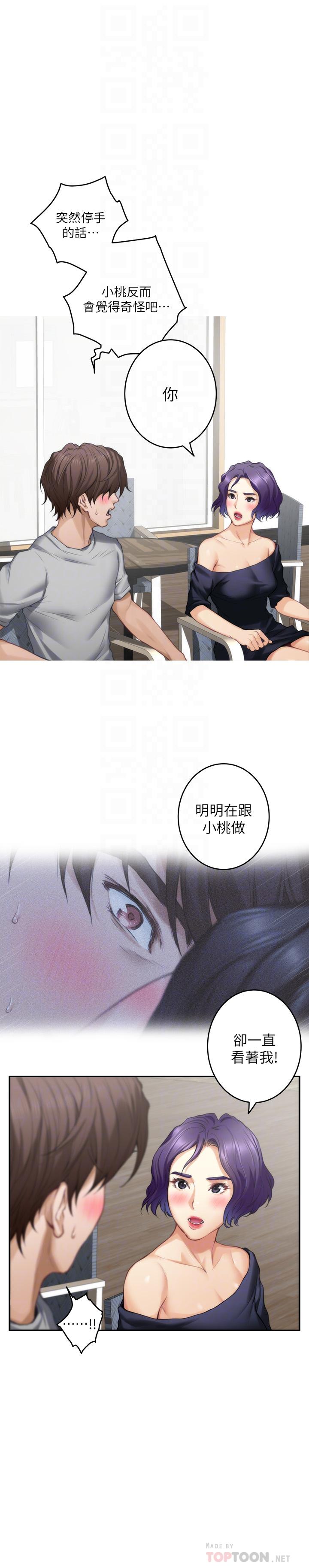 S-Mate 第71話-想讓你露出更色的表情 第14页