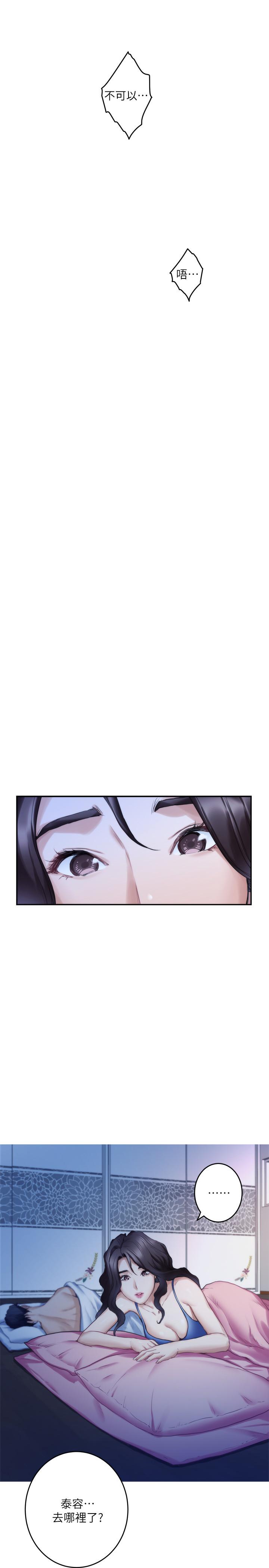 S-Mate 第71話-想讓你露出更色的表情 第28页