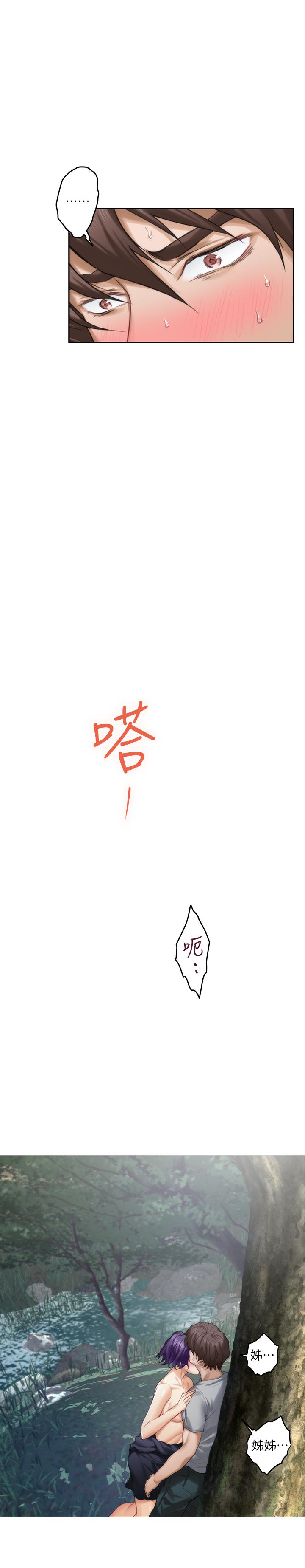 S-Mate 第72話-寶拉的身心變得熾熱 第24页