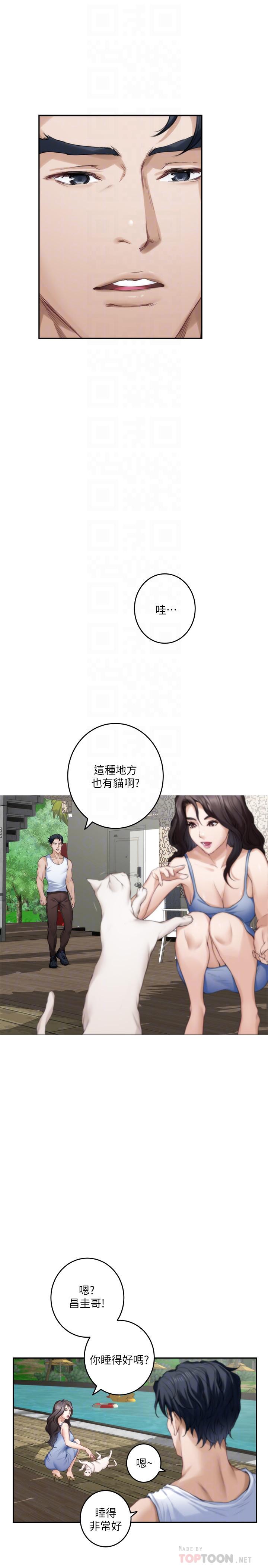S-Mate 第72話-寶拉的身心變得熾熱 第10页