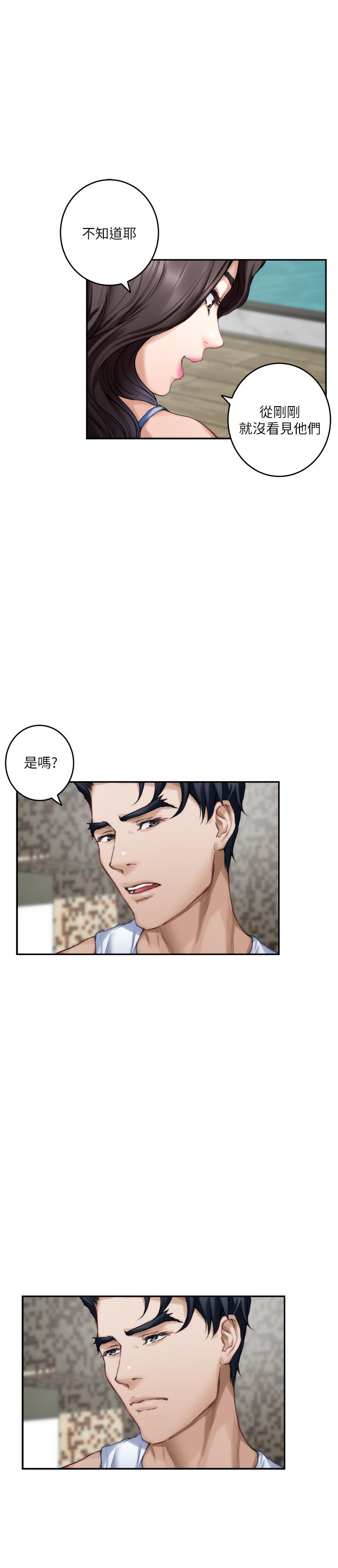 S-Mate 第72話-寶拉的身心變得熾熱 第15页