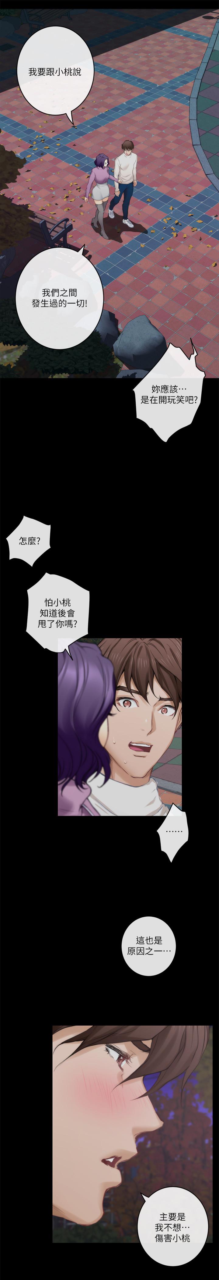 S-Mate 第72話-寶拉的身心變得熾熱 第20页