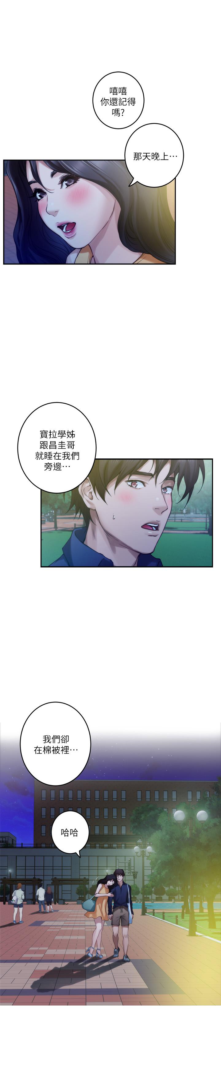 S-Mate 第73話-寶拉姐心中的第一名 第3页