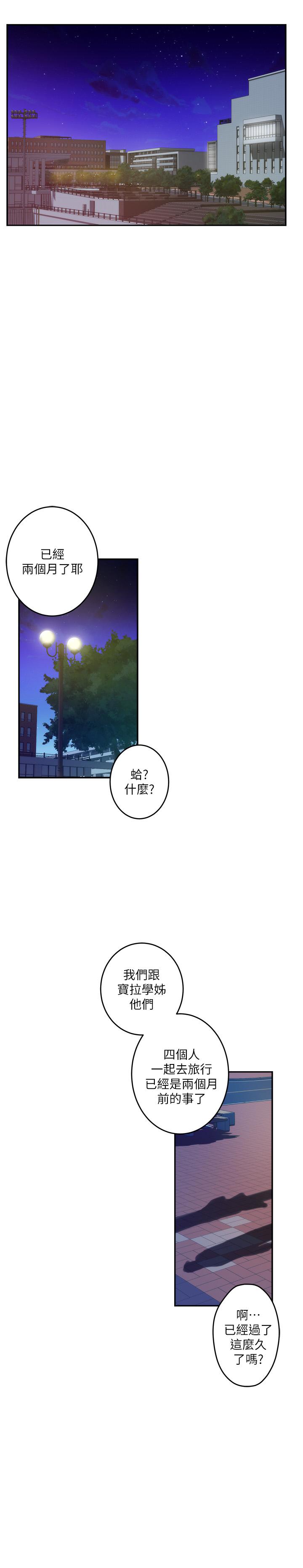 S-Mate 第73話-寶拉姐心中的第一名 第2页