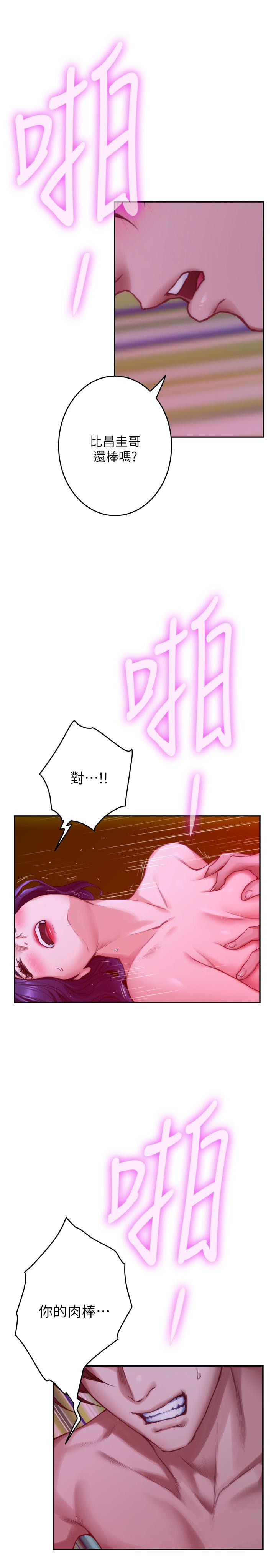 S-Mate 第73話-寶拉姐心中的第一名 第19页