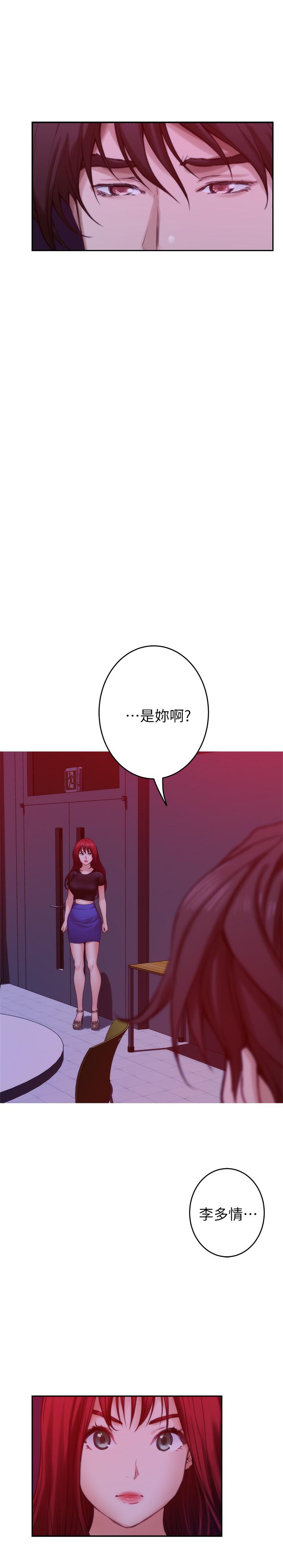 S-Mate 第73話-寶拉姐心中的第一名 第27页