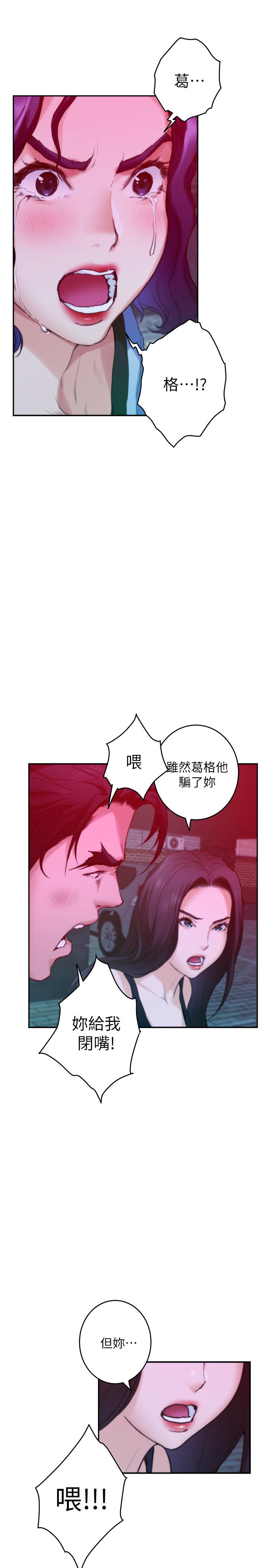 S-Mate 第74話-好聚不好散 第22页