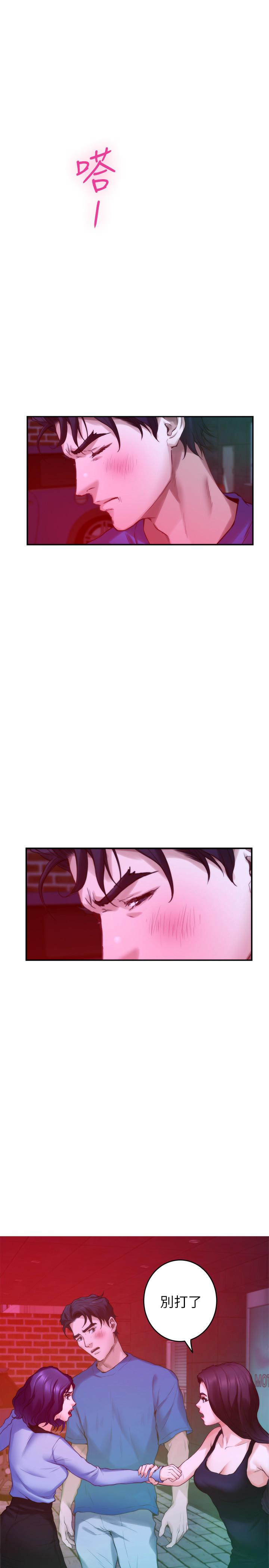 S-Mate 第74話-好聚不好散 第19页