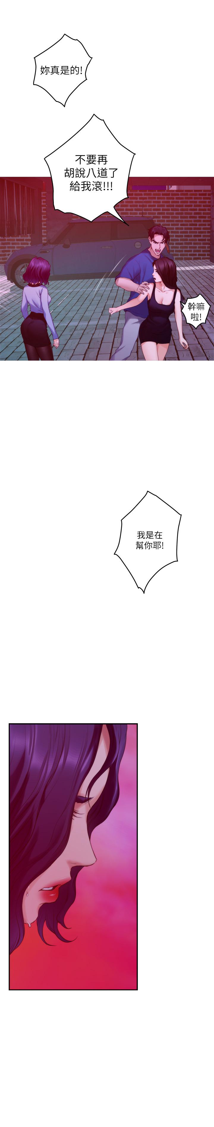 S-Mate 第74話-好聚不好散 第25页