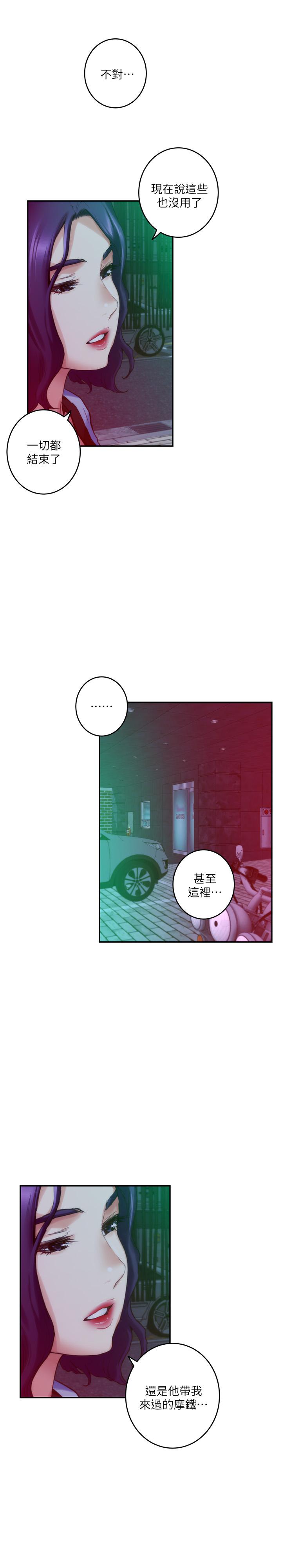 S-Mate 第74話-好聚不好散 第3页