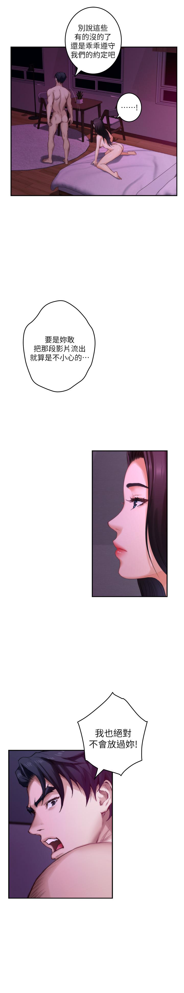 S-Mate 第74話-好聚不好散 第7页