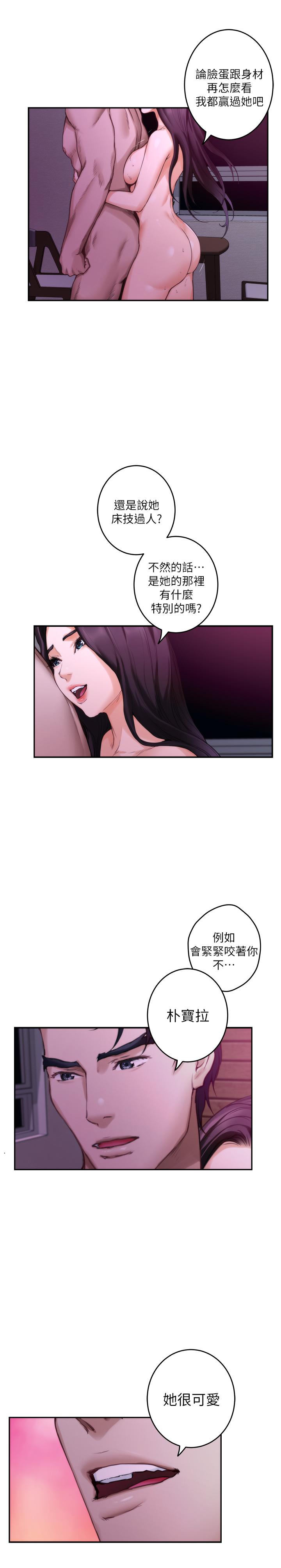S-Mate 第74話-好聚不好散 第9页