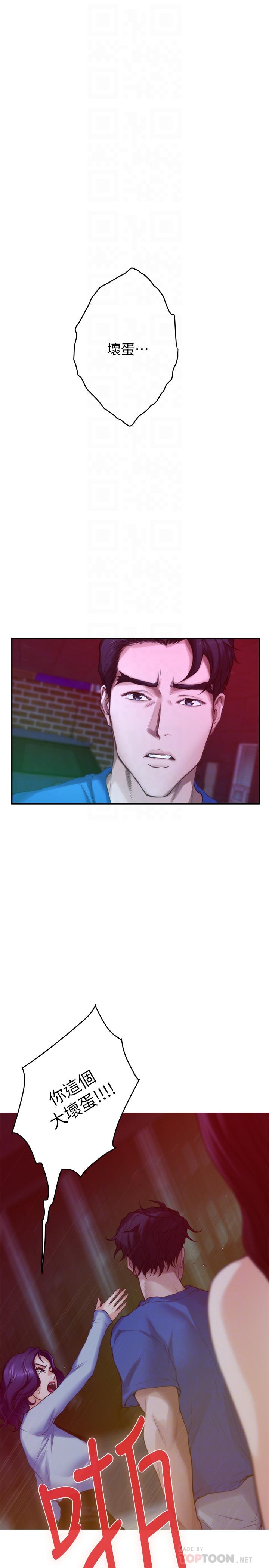 S-Mate 第74話-好聚不好散 第14页